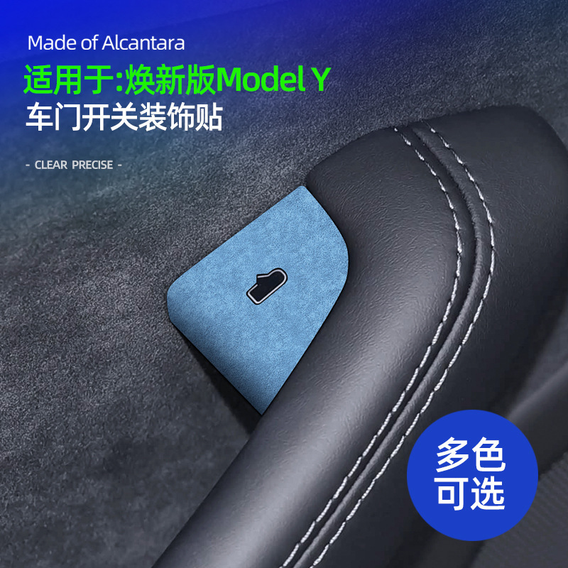 Suitable for Tesla's New Version of Model Y Alcantara Suede Door Switch Button Ultra-Thin Sticker Accessories Suitable for Tesla's New Version of Model Y Alcantara Suede Door Switch Button Ultra-Thin Sticker Accessories