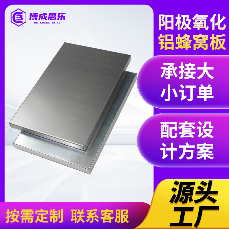 阳极氧化铝蜂窝板 别墅办公楼售楼部幕墙蜂窝板防火防潮铝板厂家