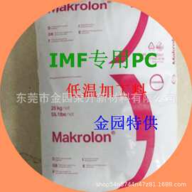 IME IMD  IMF专用低温PC是我司自主研发高性价比产品