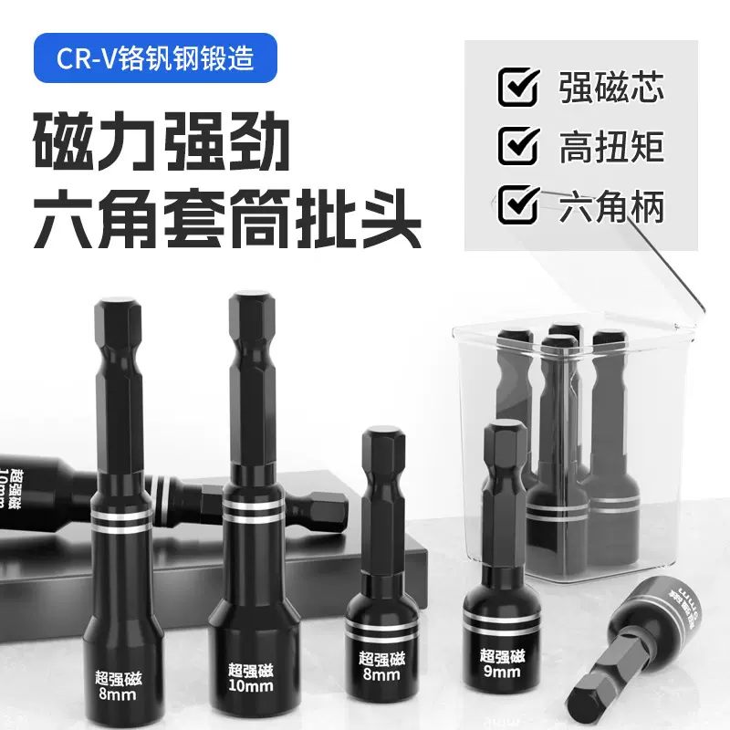 强磁电动扳手套筒头内六角8/9/10MM自攻螺丝钉钻燕尾丝套装可换头