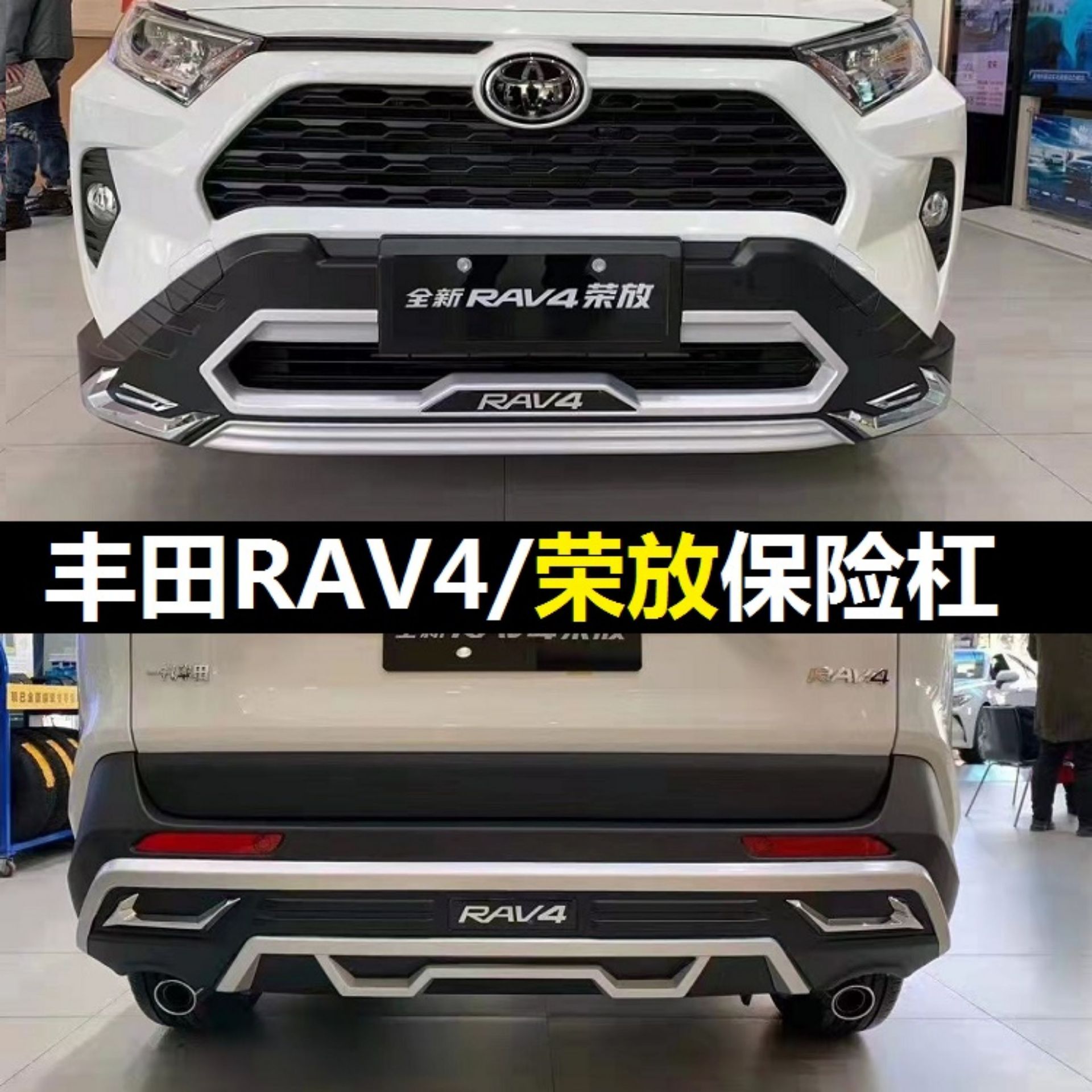 Suitable for 09, Other 2, Other 3, Other 5 Toyota Rav4 Bumper Front and Rear Guards, Other 6