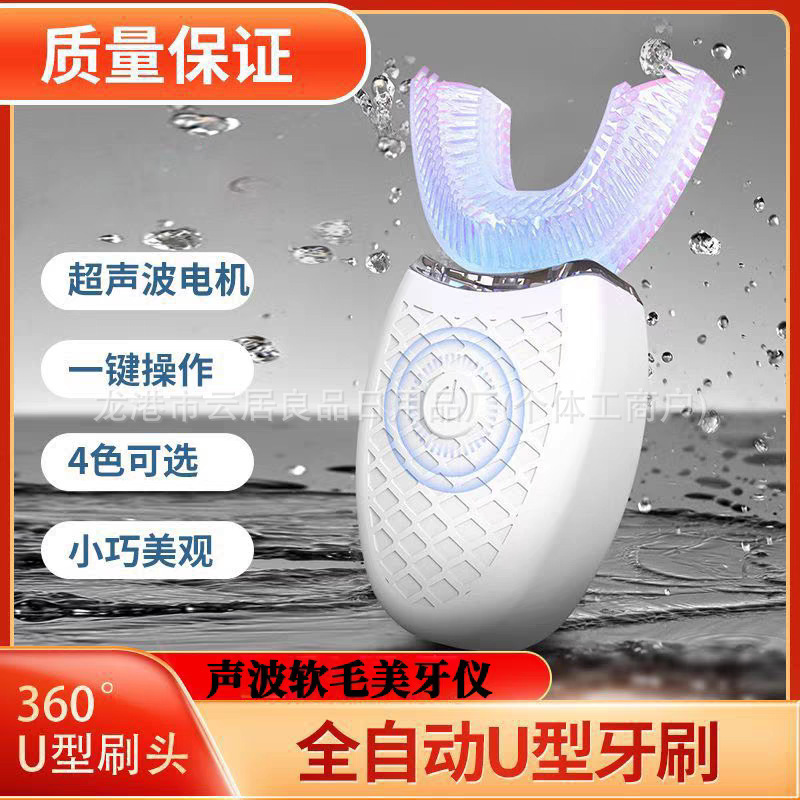 跨境U型电动牙刷 全自动防水口腔清洁全身水洗口含超声波洁牙器|undefined