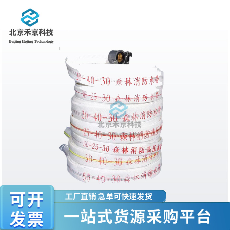 森林消防水带50-40-30高压消防水带30-40-30聚氨酯消防灭火水带