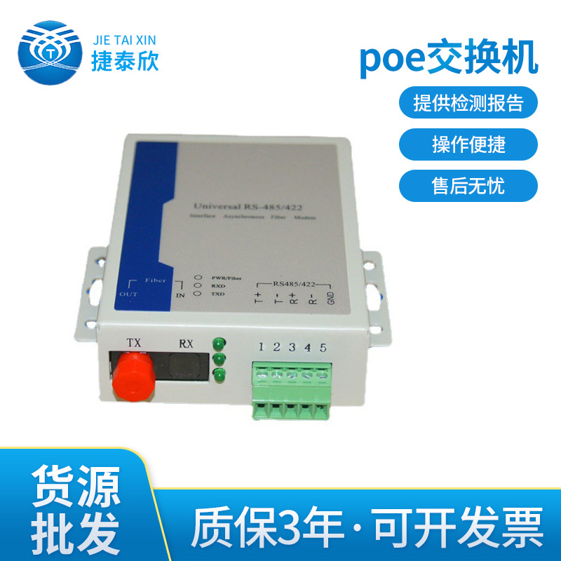 以太网 poe交换机 网络光纤音频收发器 485光电模块 厂家供应批发
