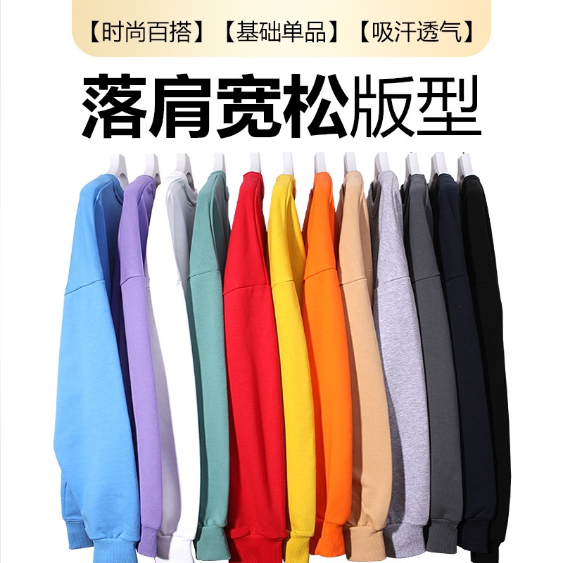 重磅圆领卫衣男女毛圈落肩款380g纯棉多色宽松套头卫衣外套定印图