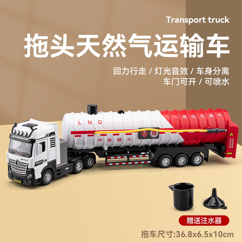 1:50 Natural Gas Transporter [Jiaye Boxed]]