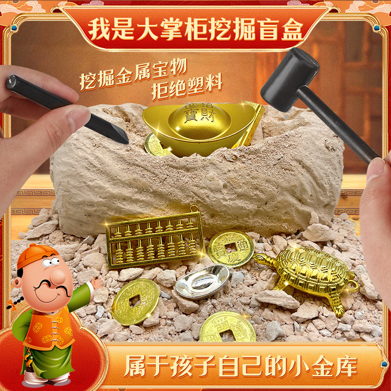 I Am the Big Shopkeeper Archaeological Excavation Blind Box Boys and Girls Fossil Excavation Treasure Digging Is Kidsren's DIY Toys