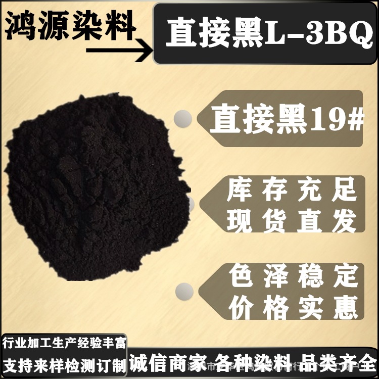 厂家供应 直接黑L-3BQ 水性色粉木材棉麻染色剂皮革造纸 直接黑19