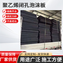 批发工地施工高密度嵌缝密封泡沫板伸缩缝填缝板聚乙烯闭孔泡沫板