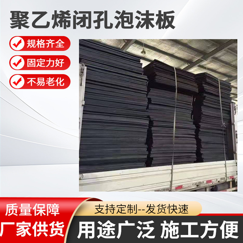 批发工地施工高密度嵌缝密封泡沫板伸缩缝填缝板聚乙烯闭孔泡沫板