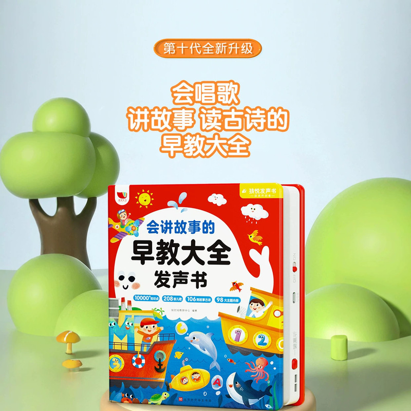 A Comprehensive Early Education Sound Book for Children Aged 0-9 That Includes 208 Children's Songs, 112 Ancient Poems, and Storytelling Capabilities A Comprehensive Early Education Sound Book for Children Aged 0-9 That Includes 208 Children's Songs, 112 Ancient Poems, and Storytelling Capabilities