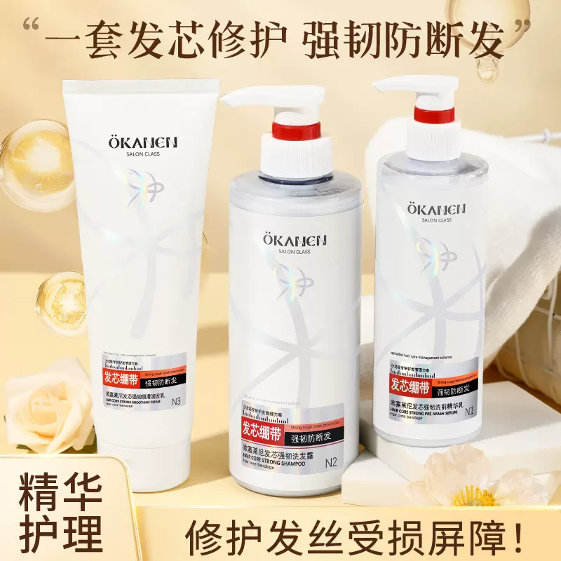 欧嘉莱尼强韧去头屑洗发露修护顺滑润发乳柔顺护发精华乳套装家用