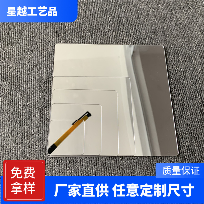 激光亚克力单面防刮花化妆镜片 箱包车缝银色镜高清化妆塑料镜子