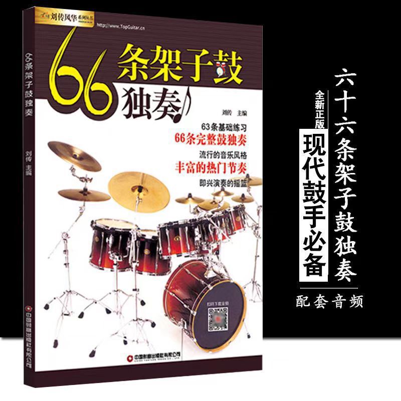 66 Drum Kit Solo Tutorials, Jazz Drum Pop Music Scores, Drum Kit for Beginners with No Experience