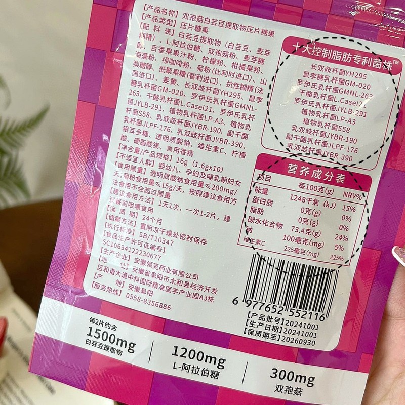 Baiweien双孢菇白芸豆提取物压片糖果一袋16g支持一件代发现货发|undefined