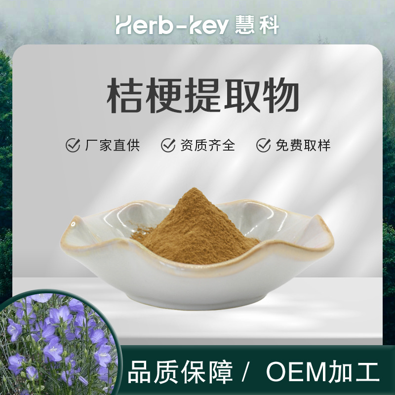 Green and Healthy Platycodon Grandiflorum Extract 10:1 Water Extraction Process Water-Soluble Powder Tlc Detection Green and Healthy Platycodon Grandiflorum Extract 10:1 Water Extraction Process Water-Soluble Powder Tlc Detection