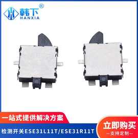ESE31L11T原装检测开关 四脚卧式贴片双向感知微动开关 ESE31R11T