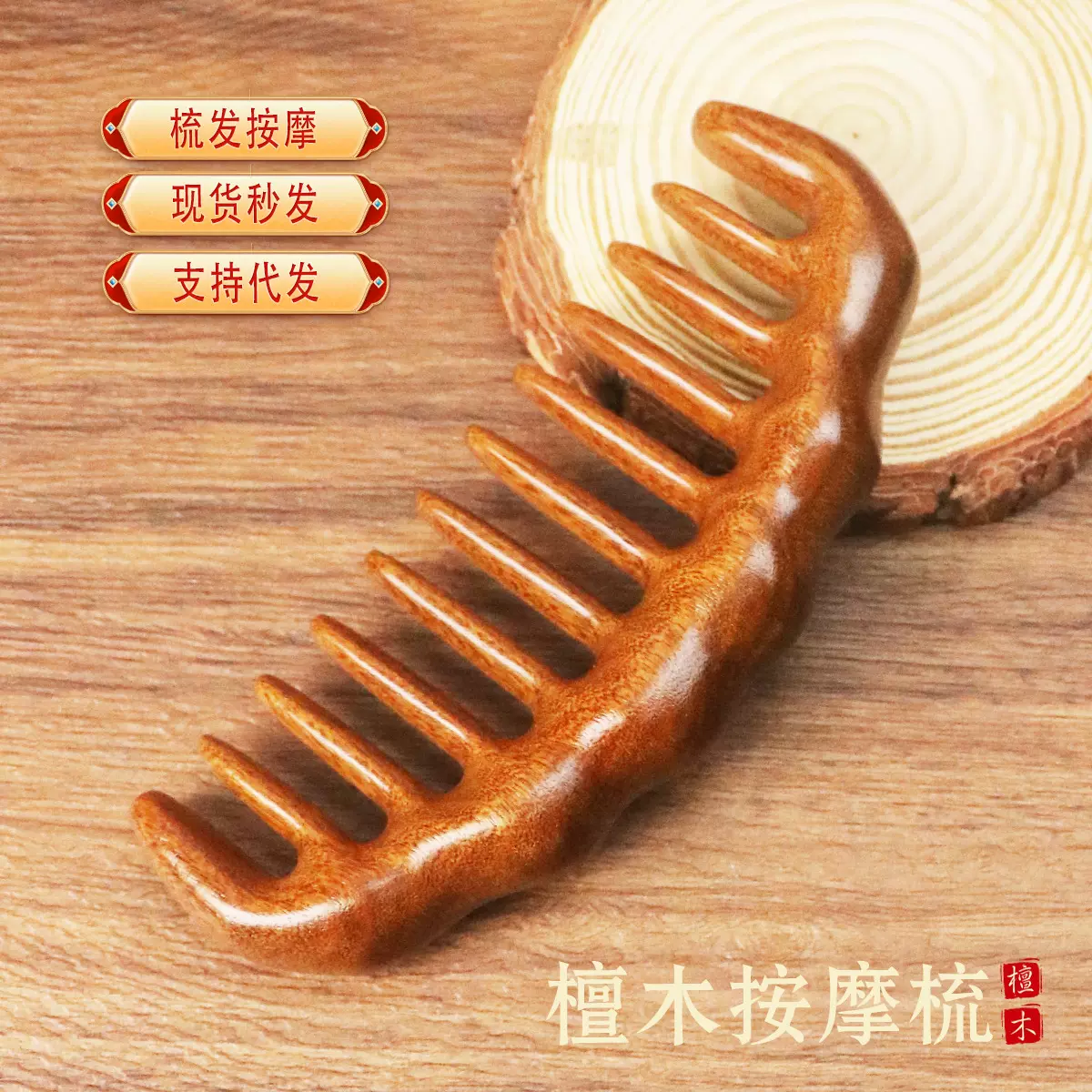 檀木宽齿按摩梳头皮檀木细齿顺发梳子木梳经络梳波浪月梳批发