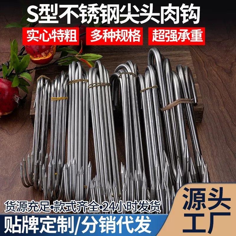 肉钩 腊肉钩 子挂肉钩腊肉香肠挂钩不锈钢s钩不锈钢腊肉勾s勾
