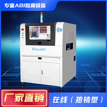 定制AOI光学检测仪 AOI自动光学检测设备 回流焊炉前后PCBA测试仪