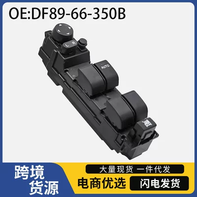 Df89-66-350B Is Suitable for the 2008-2012 Mazda 6 and Mazda 2 Car Window Lift Button Switch (Glass lifter)