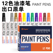 越洋油漆笔彩色马克笔 DIY相册笔 白色记号补漆笔 轮胎笔 金色