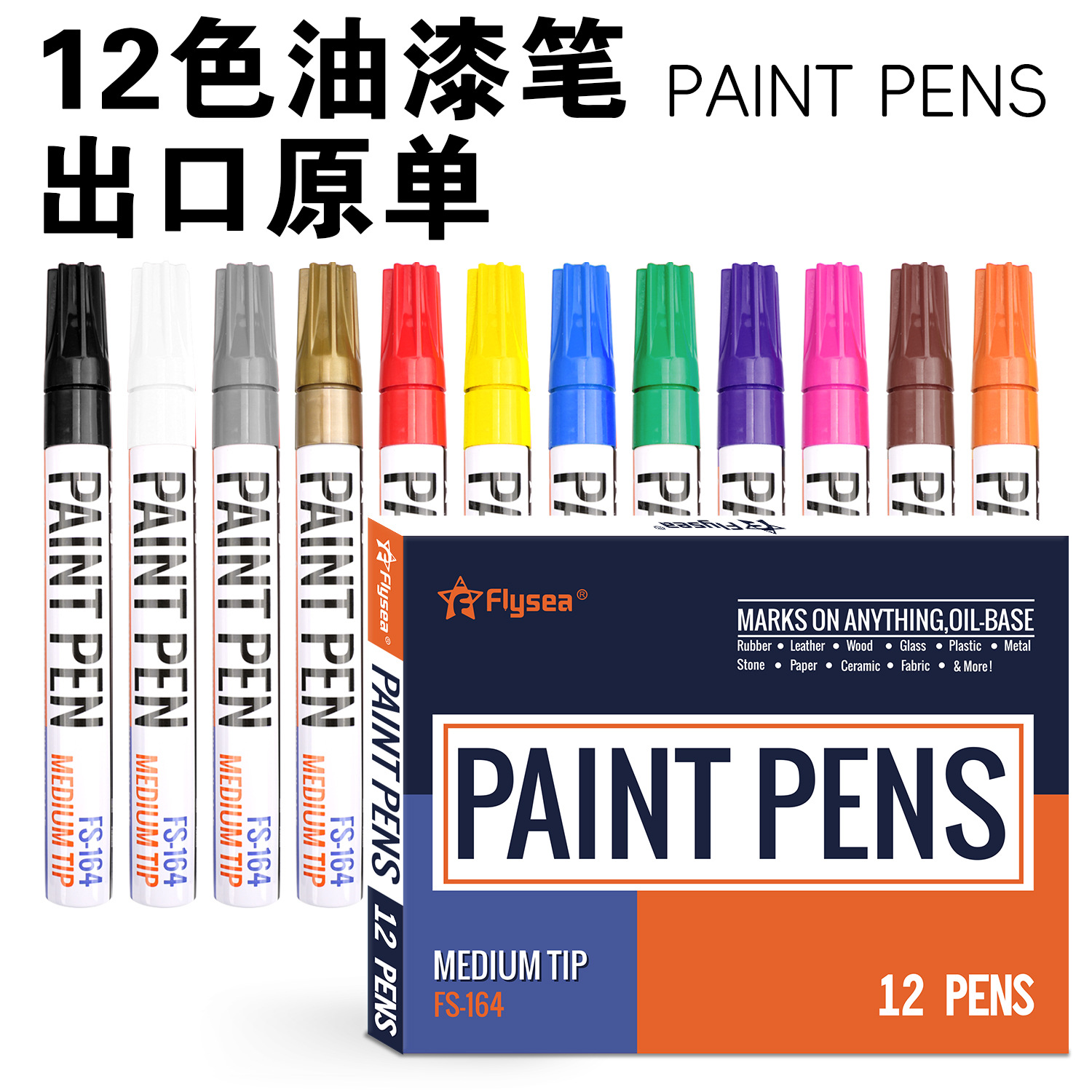 越洋油漆笔彩色马克笔 DIY相册笔 白色记号补漆笔 轮胎笔 金色