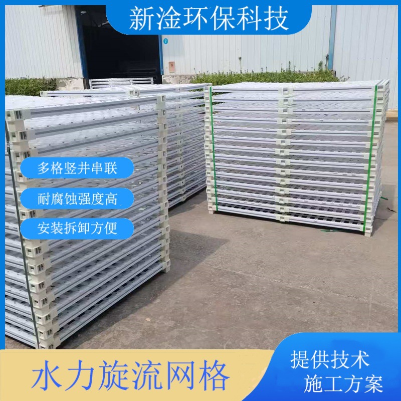 网格填料 新淦环保厂家可根据客户要求设计水力旋流网格絮凝器