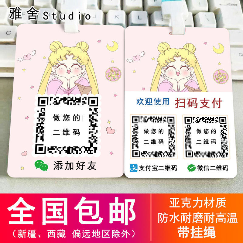 亚克力吊牌二维码支付宝收钱收款码防水双面收钱周边便携带挂绳
