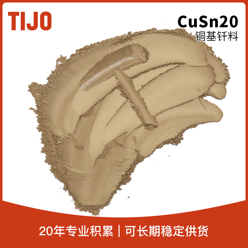 天久金属材料 铜钎焊焊料超细铜合金粉CuSn20 激光熔覆表面喷涂