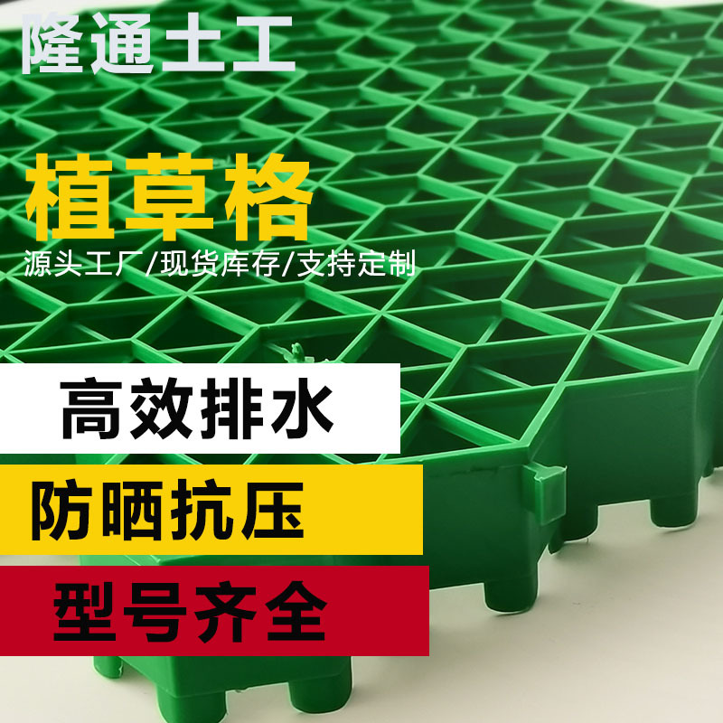 HDPE植草格厂家 抗压承重护坡型 河道护坡草坪格消防车道植草格栅