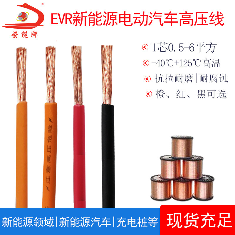 High-Voltage Evr Battery Connection Cable for New Energy Vehicles 0.5/1.0/1.5/2.5/4/6 Square Charging Cable