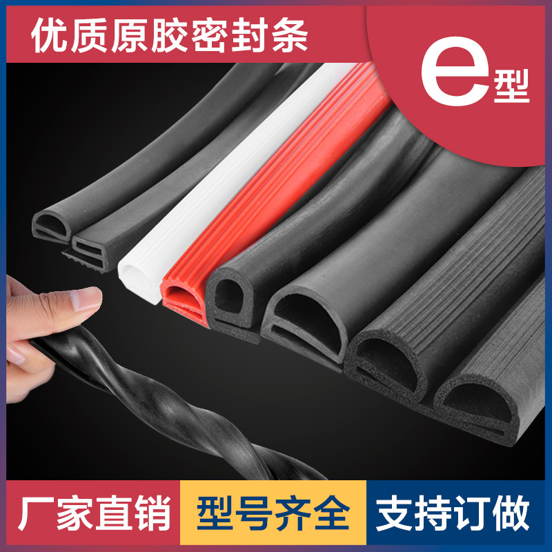 B型三元乙丙橡胶冷藏柜冷库门密封条双e型硅胶发泡e字条耐高温