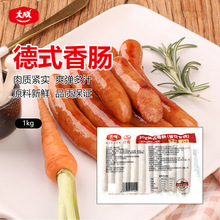 大成德式香肠 小热狗烤肠德国风味即食烟熏烘焙空气炸锅食材美食