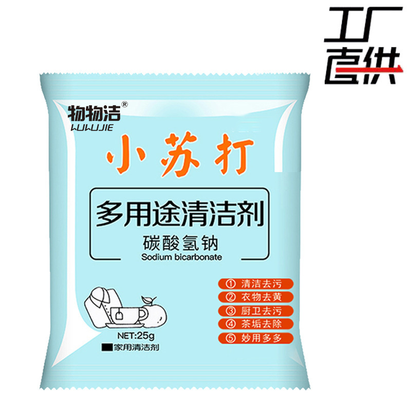 ソーダは食品級の家庭用ソーダは清潔で汚れを落とします。|undefined