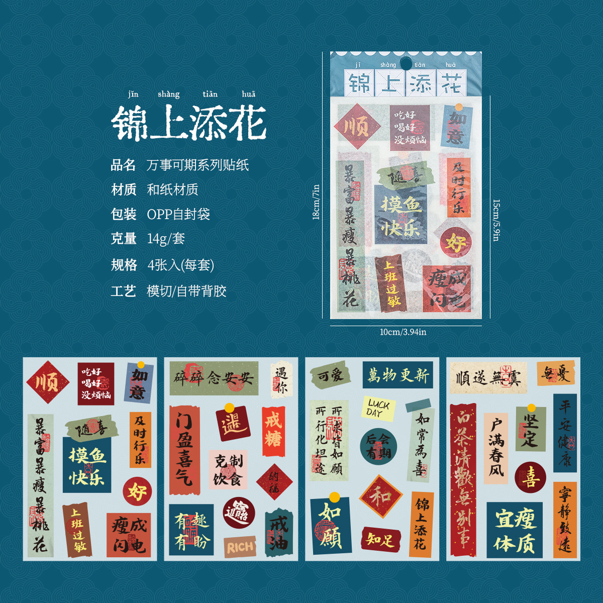 Buena suerte serie y pegatinas de papel diy diario de mano pegatinas decorativas estudiantes inspiradores chinos pegatinas de bendición