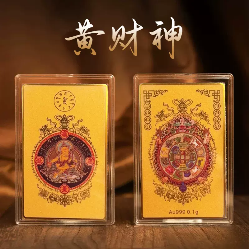 扎基拉姆本命佛金卡炫彩十二生肖随身卡生财平安祈福深圳水贝同款