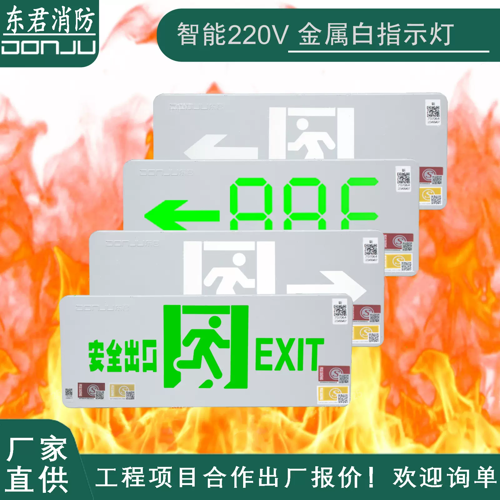 东君消防应急灯220V标志灯安全出口指示灯家用疏散通道出口指示牌