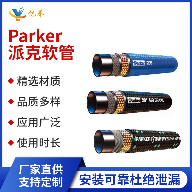 供应Parker派克软管派克381系列液压管701系列高压油管总成橡胶管