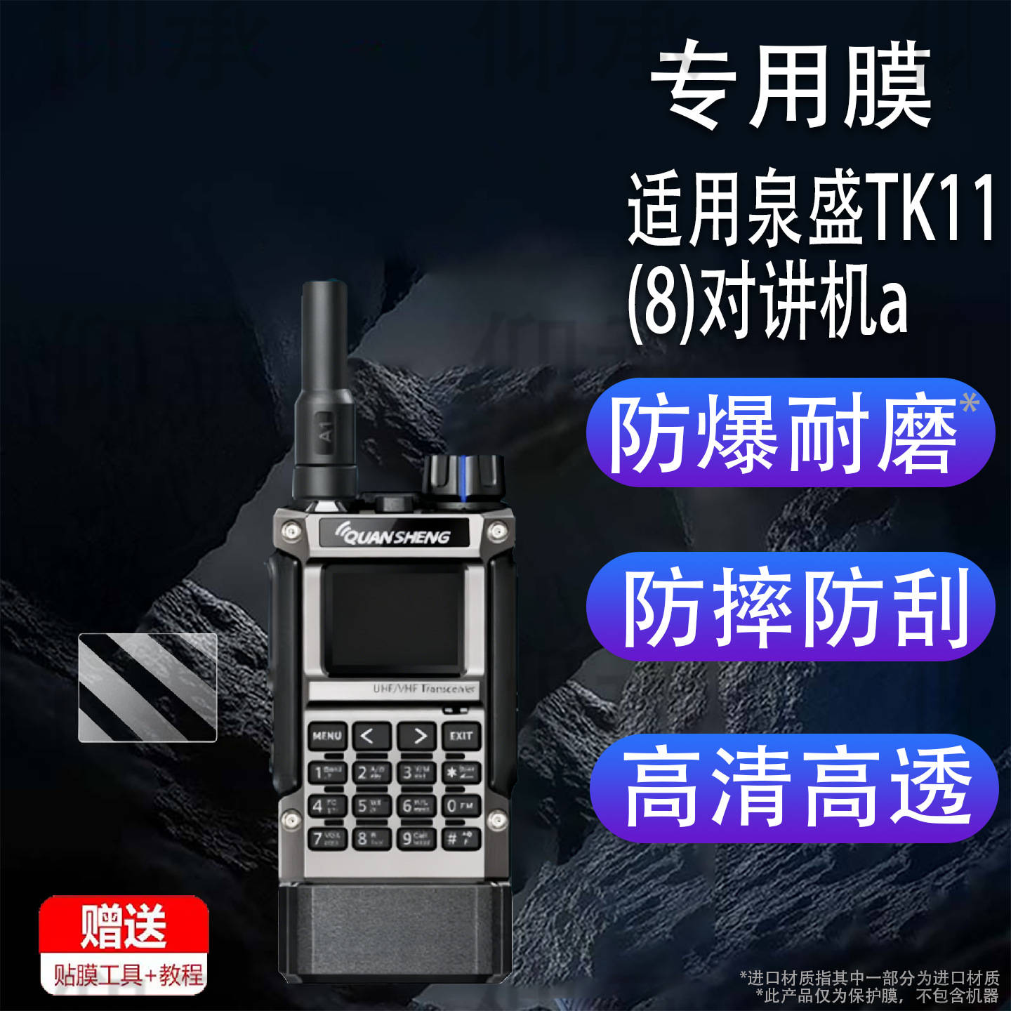 Suitable for Quansheng Tk11(8) Walkie-Talkie Film Uv-K1(8) Display Uvk1 Protective Film Quansheng Uv-K5