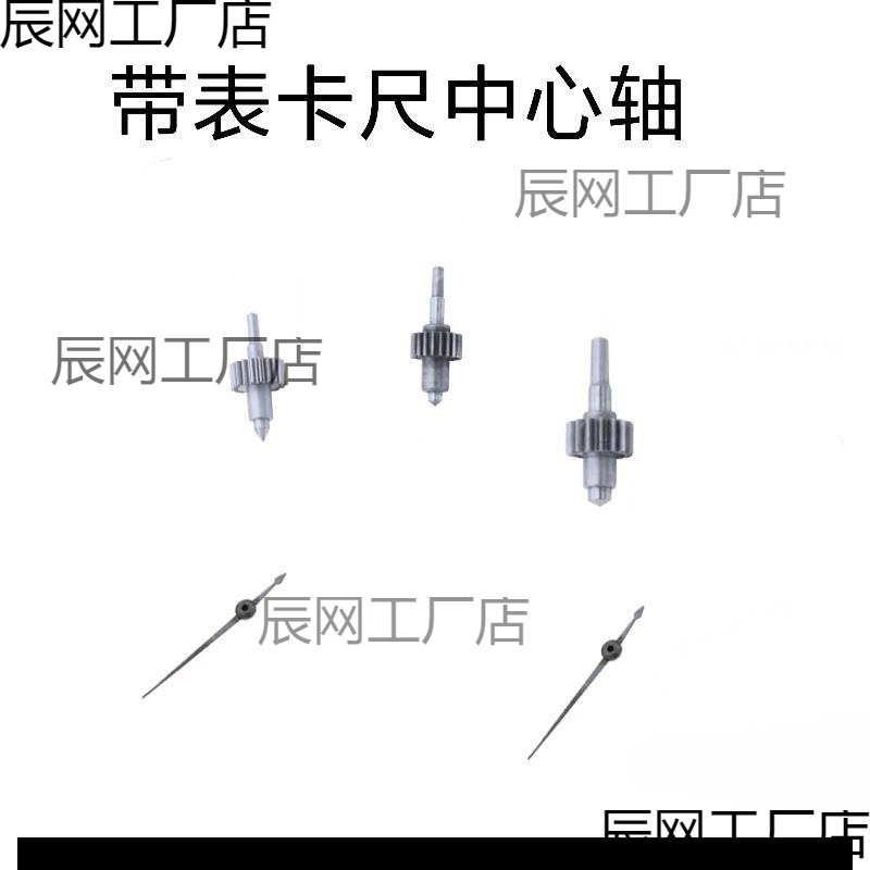 带表卡尺中心轮配件中心齿轮指针齿轮三丰成量广陆游标卡尺高精度