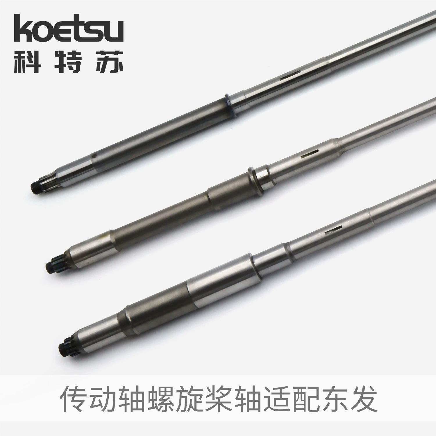Корпусной вал KOETSU Kotsu адаптация валов гребных валов