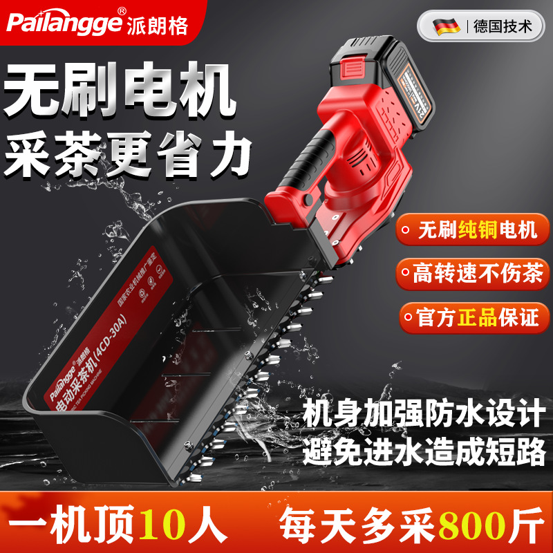 无刷电动采茶机单人小型采摘机修枝机轻便多功能割草机剪茶叶神器