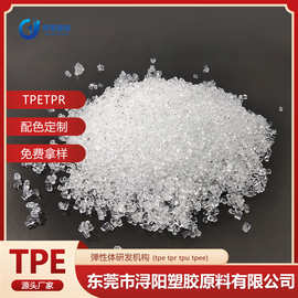 批发TPE原料TPR材料高透明用品挤出塑胶颗粒塑料粒子弹性体塑料米