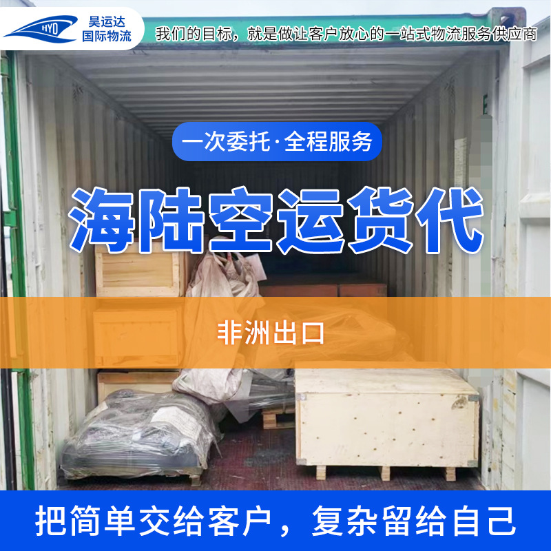 非洲出口海陆空运纸箱物流运输南非大型货物非洲专线国际快递物流