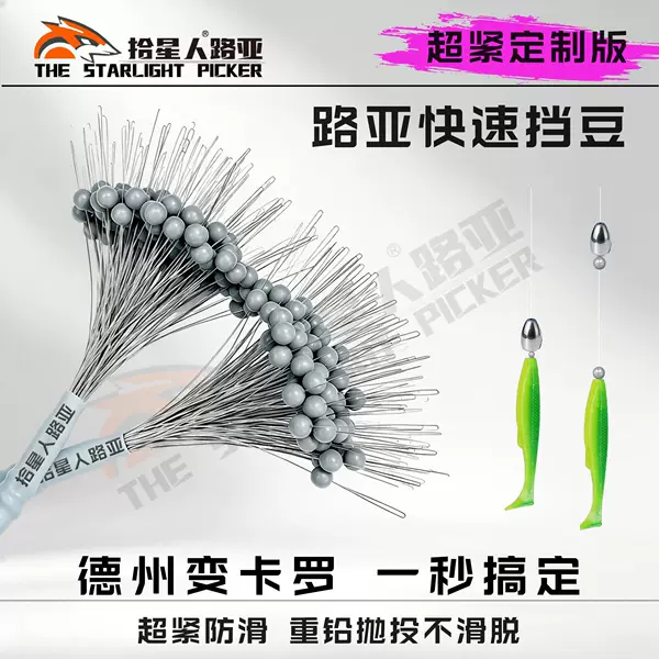 Lure Anti-Collision Stopper Beads, Ultra-Tight Anti-Slip Texas Rig Quick-Change Carolina Rig, Specialized Fishing Accessories for Heavy Obstacles, Spherical Shape