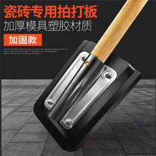 贴瓷砖地板砖专用拍打板拍板器铺地砖工具神器拍砖拍子胶锤橡皮锤