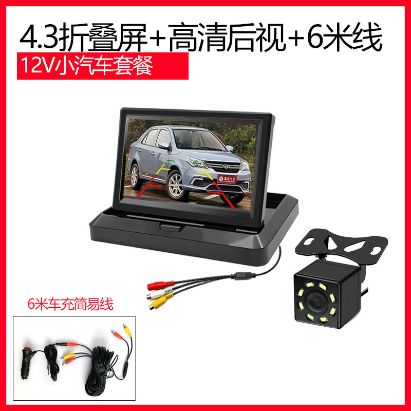 Автомобильный пакет 12 В: 4,3-дюймовый складной + задний вид высокой четкости + 6m линий + блок питания прикуривателя