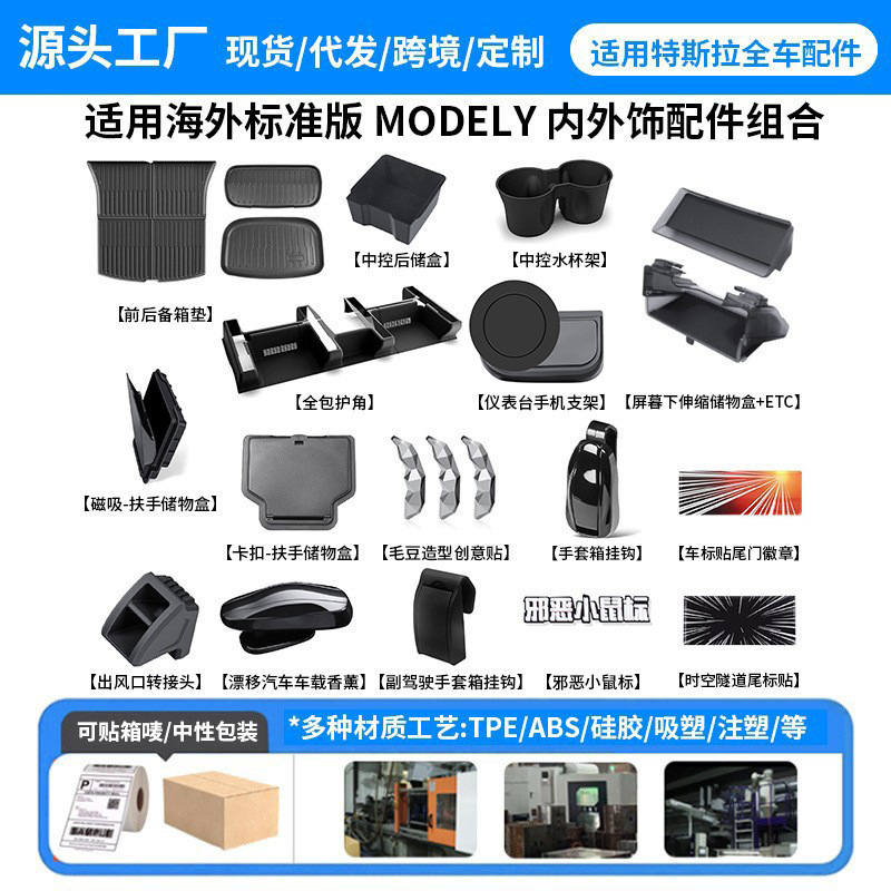 Suitable for Tesla Modely Overseas Standard Version Seat Corner Protector Front and Rear Trunk Pad Mobile Phone Holder Storage Box Suitable for Tesla Modely Overseas Standard Version Seat Corner Protector Front and Rear Trunk Pad Mobile Phone Holder Storage Box