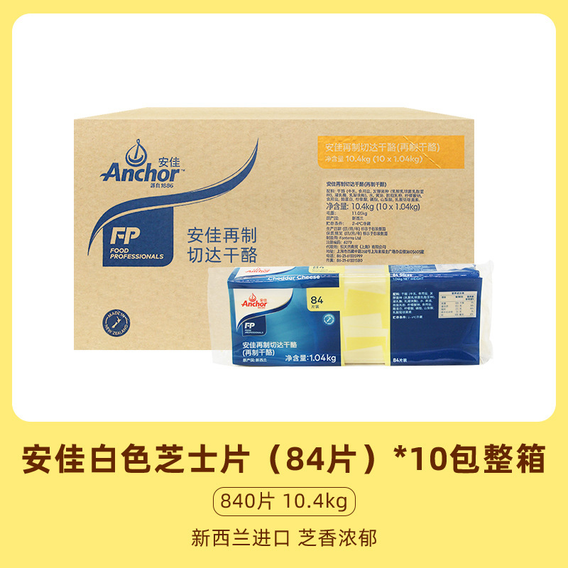 烘焙安佳芝士片84片橙色再制车达芝士片商用车达奶酪片黄片1040g|undefined